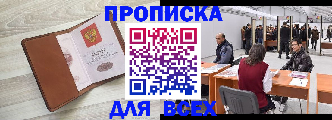 временная регистрация для всех в Балтийске