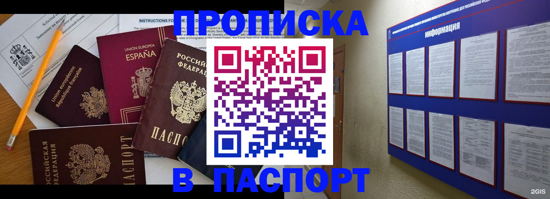 прописка поиск в Балтийске