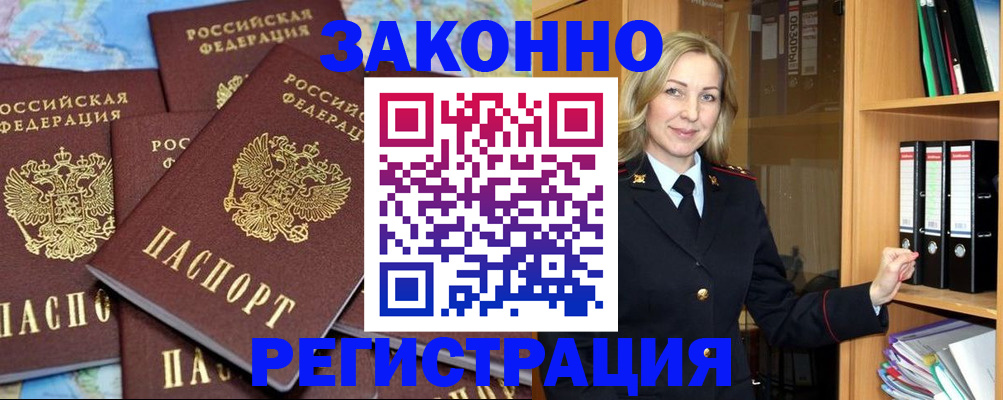 временная регистрация в квартире в Балтийске